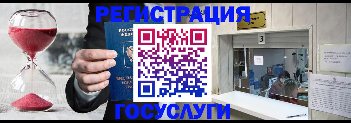 временная регистрация купить в Зеленоградске