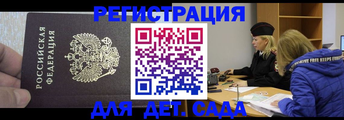 временная регистрация в Зеленоградске