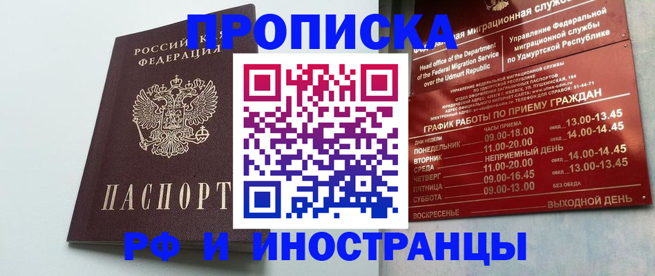 прописка законно в Зеленоградске