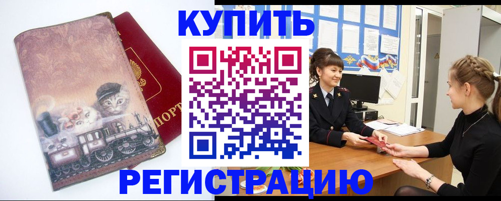 прописка 2025 в Зеленоградске