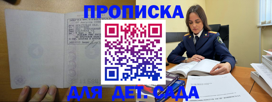 временная регистрация купить в Зеленоградске