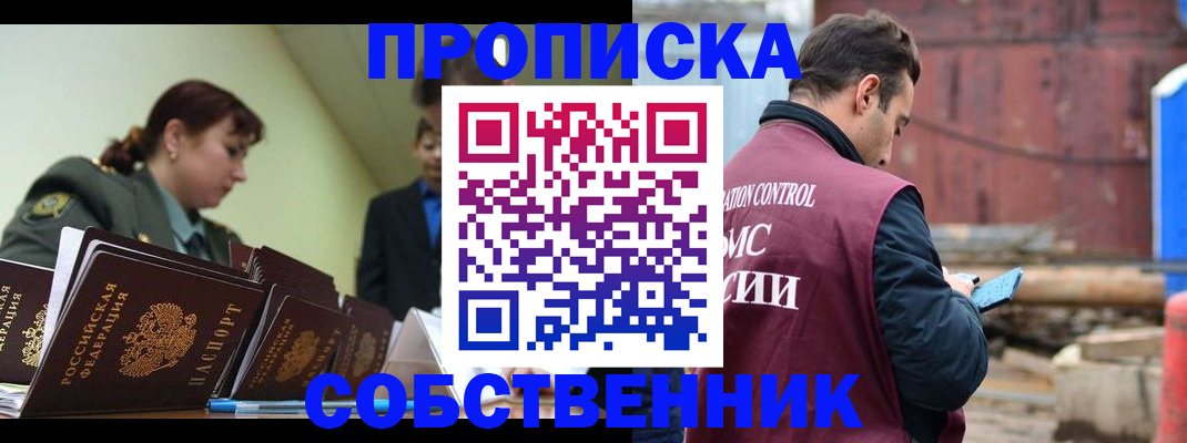 прописка 2025 в Зеленоградске
